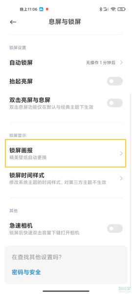 锁屏杂志怎么开启