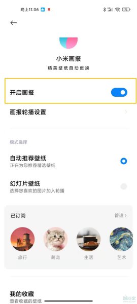 锁屏杂志怎么开启