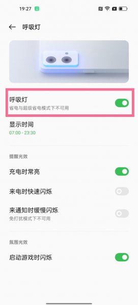 opporeno7pro呼吸灯怎么设置