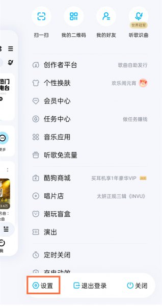 状态栏歌词怎么关闭