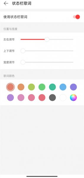 状态栏歌词怎么关闭