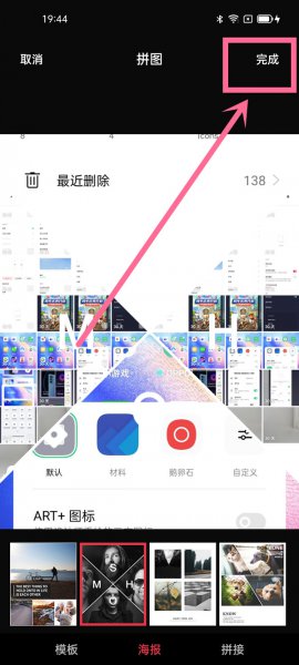 oppo手机照片拼图怎么弄