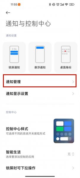 允许通知权限怎么开启