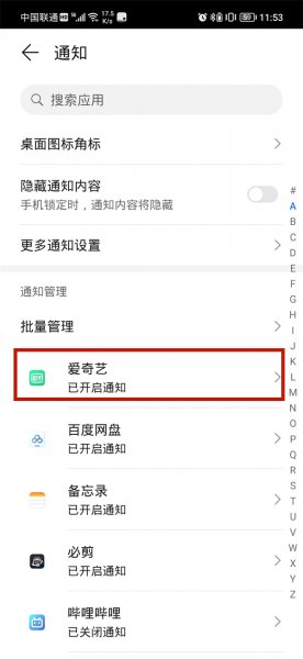 允许通知权限怎么开启