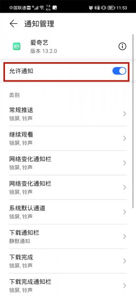 允许通知权限怎么开启