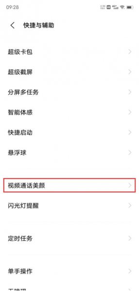 vivos12手机微信视频怎么开美颜
