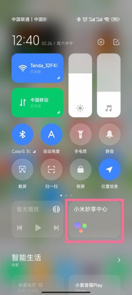 小米妙享功能在哪里