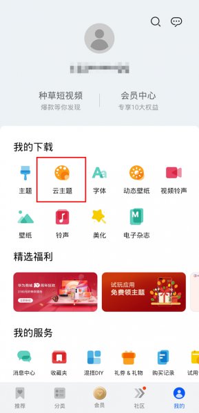 华为手机锁屏出现广告怎么关闭