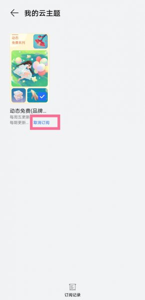 华为手机锁屏出现广告怎么关闭