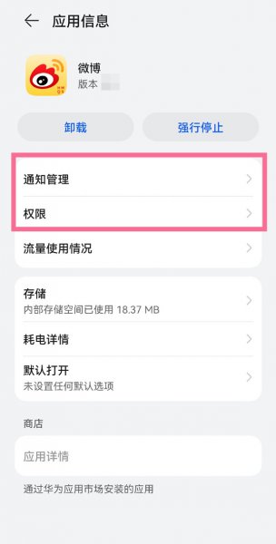 华为手机锁屏出现广告怎么关闭