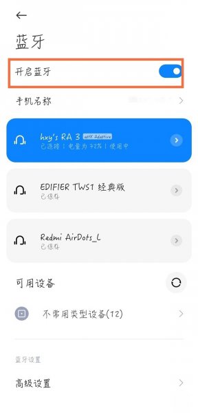 红米k40怎么连接蓝牙耳机