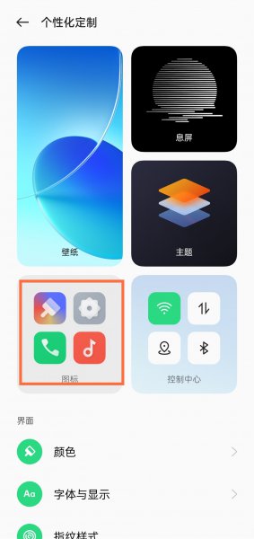 如何改应用图标