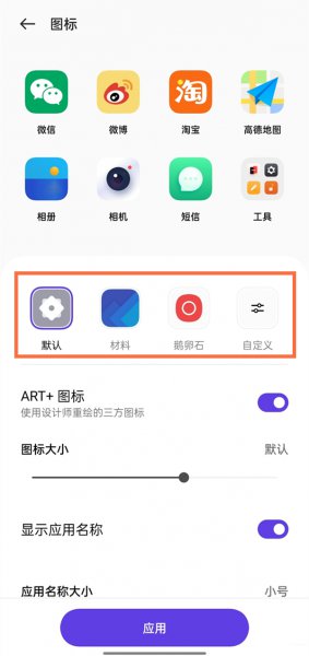 如何改应用图标