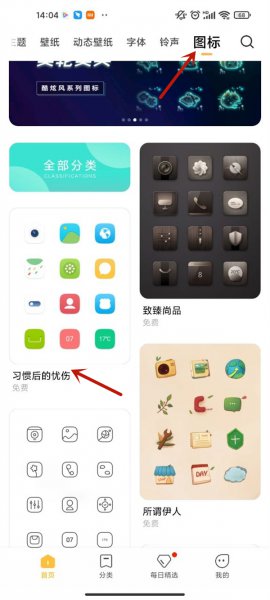 如何改应用图标