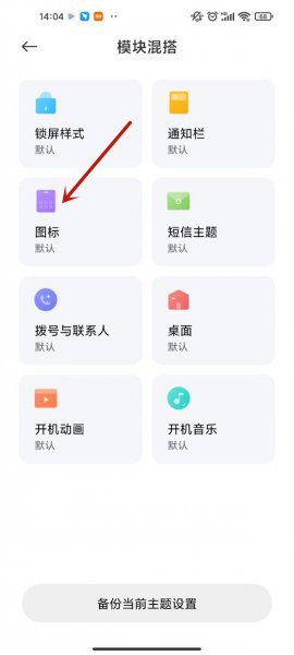 如何改应用图标