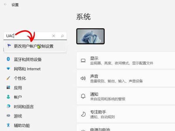 win11用户账号控制怎么关闭