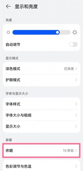 手机屏幕时间怎么设置