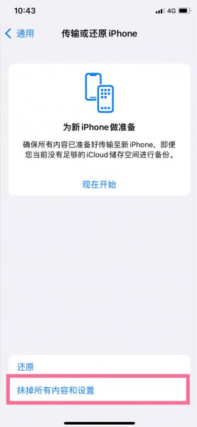 苹果怎么恢复出厂设置删除所有东西