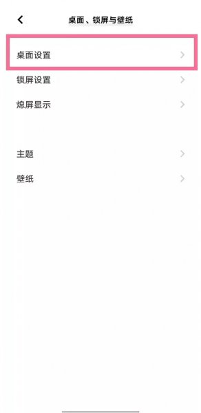 vivos12桌面布局怎么设置
