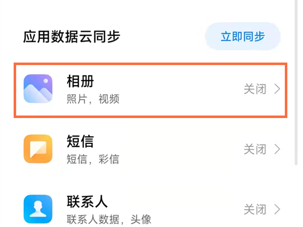 小米隐私相册为什么要开启同步
