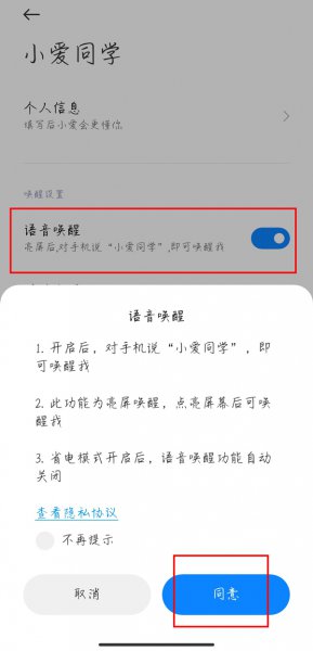 小米手机的小爱同学怎么语音唤醒