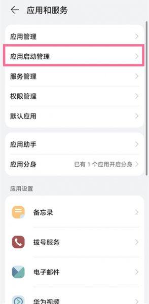 应用自启动在哪里设置