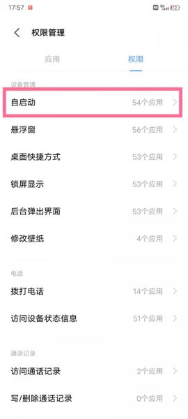 应用自启动在哪里设置