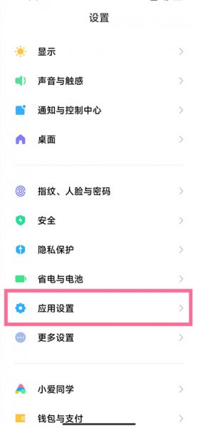 应用自启动在哪里设置
