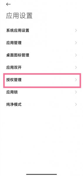应用自启动在哪里设置