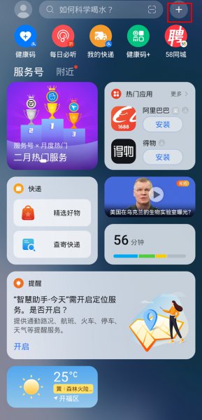 荣耀手机步数怎么显示在屏幕上