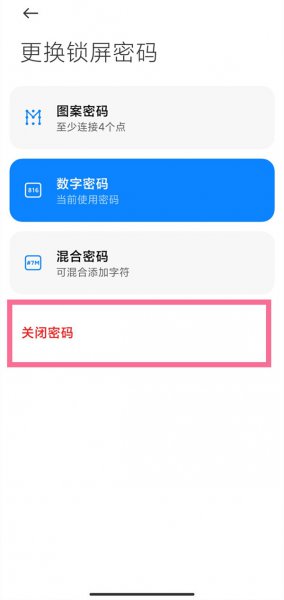 如何取消手机72小时输入密码