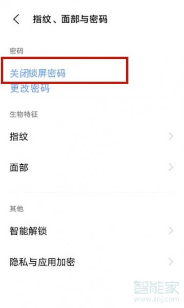 如何取消手机72小时输入密码