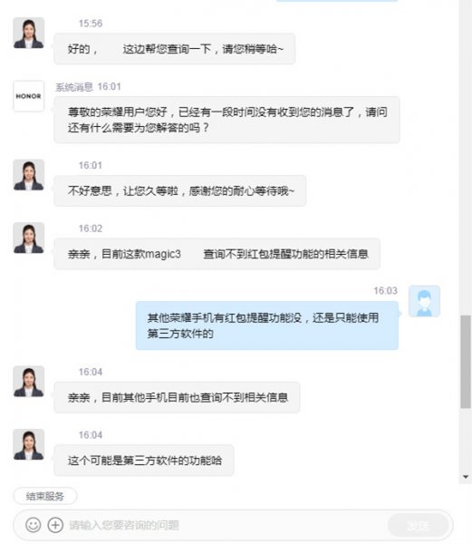 荣耀手机有没有红包提醒功能