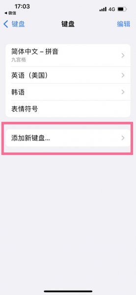 苹果输入法地球键怎么回到键盘上