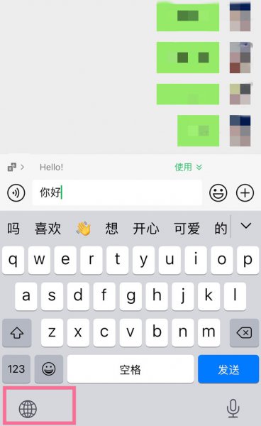 苹果输入法地球键怎么回到键盘上