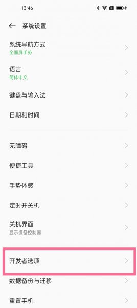 怎样关闭开发者模式
