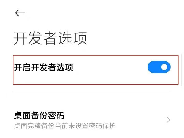 怎样关闭开发者模式