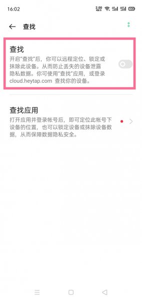 oppo手机怎么定位找到对方所在位置