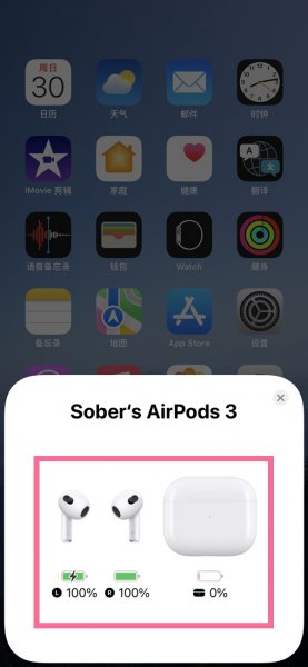 蓝牙耳机电量怎么在手机上显示