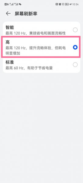华为手机怎么开120帧
