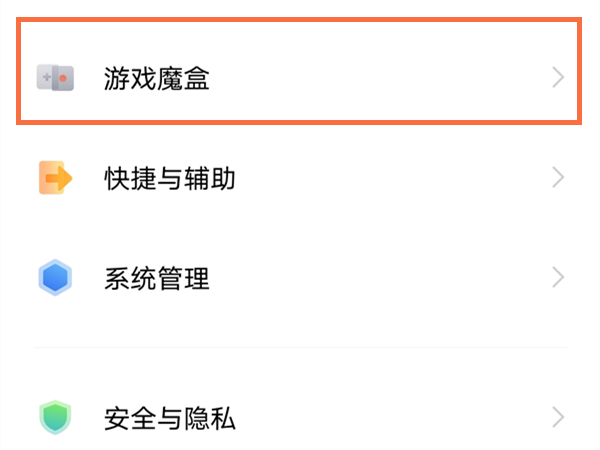 vivo手机游戏中心悬浮窗怎么关