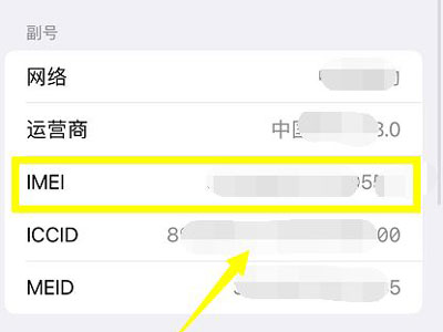 iphone三码合一怎么查