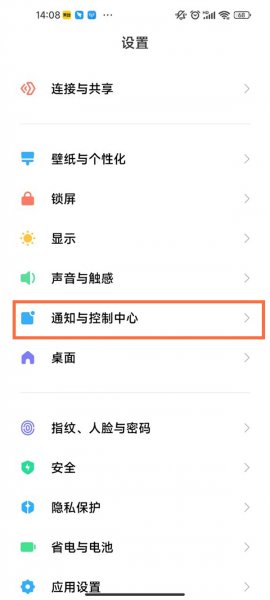 小米手机如何把顶部时间隐藏