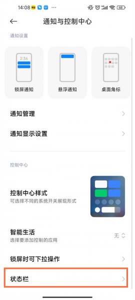 小米手机如何把顶部时间隐藏