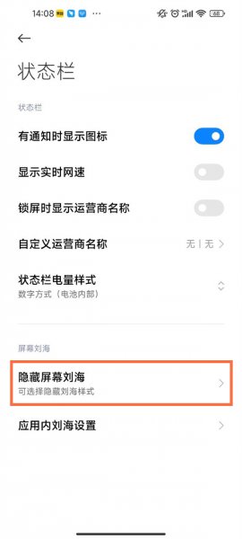 小米手机如何把顶部时间隐藏