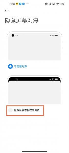 小米手机如何把顶部时间隐藏