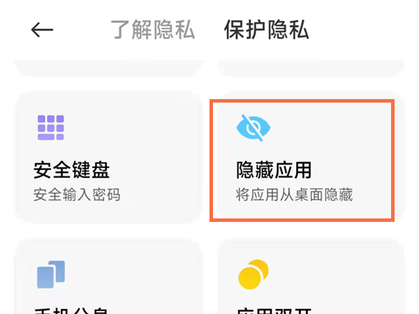 安卓手机怎么隐藏app图标