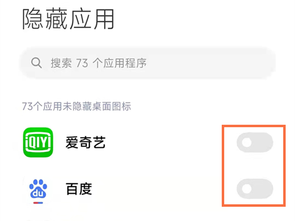 安卓手机怎么隐藏app图标
