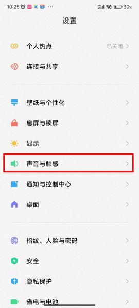 红米充电提示音怎么关