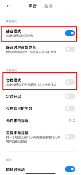 红米充电提示音怎么关